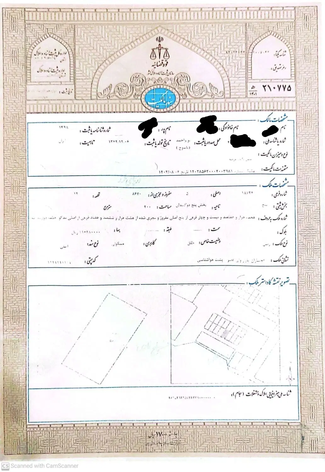 فروش زمین ۲۰۰ متری بهترین موقعیت