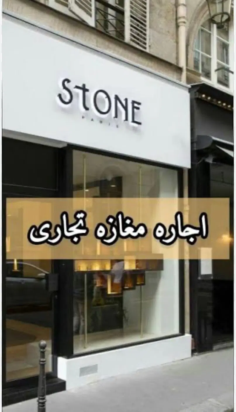 مغازه ۱۶۰متری اول هدایت