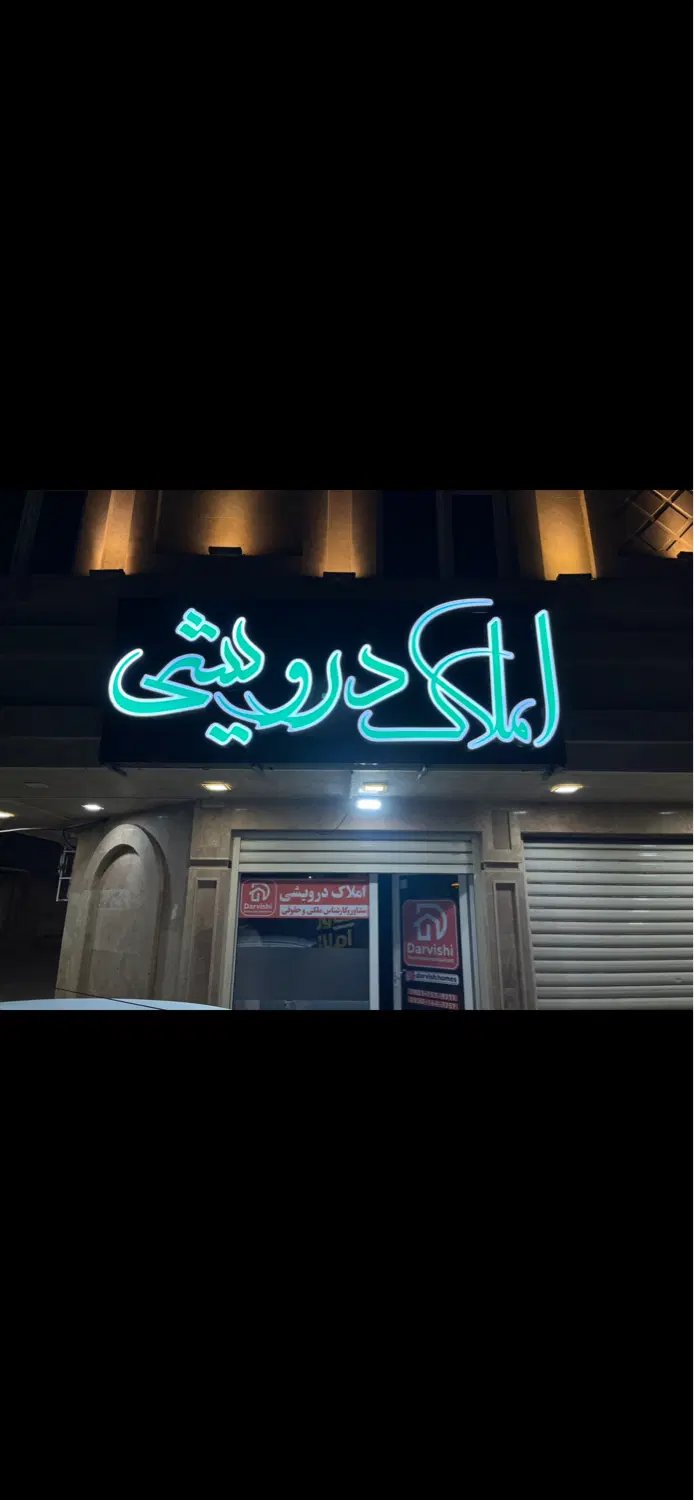 رهن واحد بهارستان
