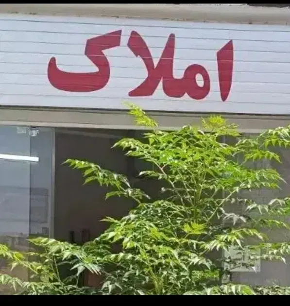 فروش آپارتمان گرگاب