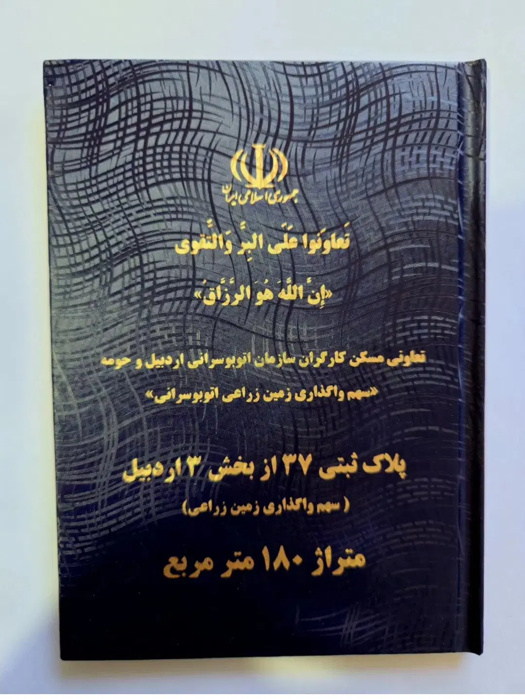 قرارداد تعاونی اتوبوسرانی پلاک ۷۳ و ۳۷