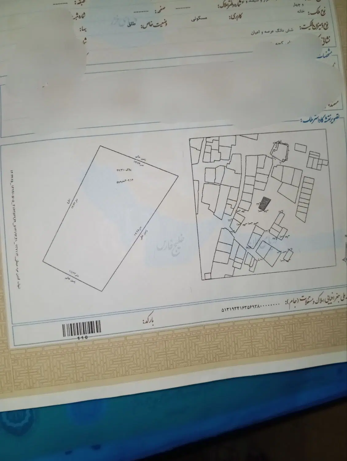 زمین 300متری سند دار
