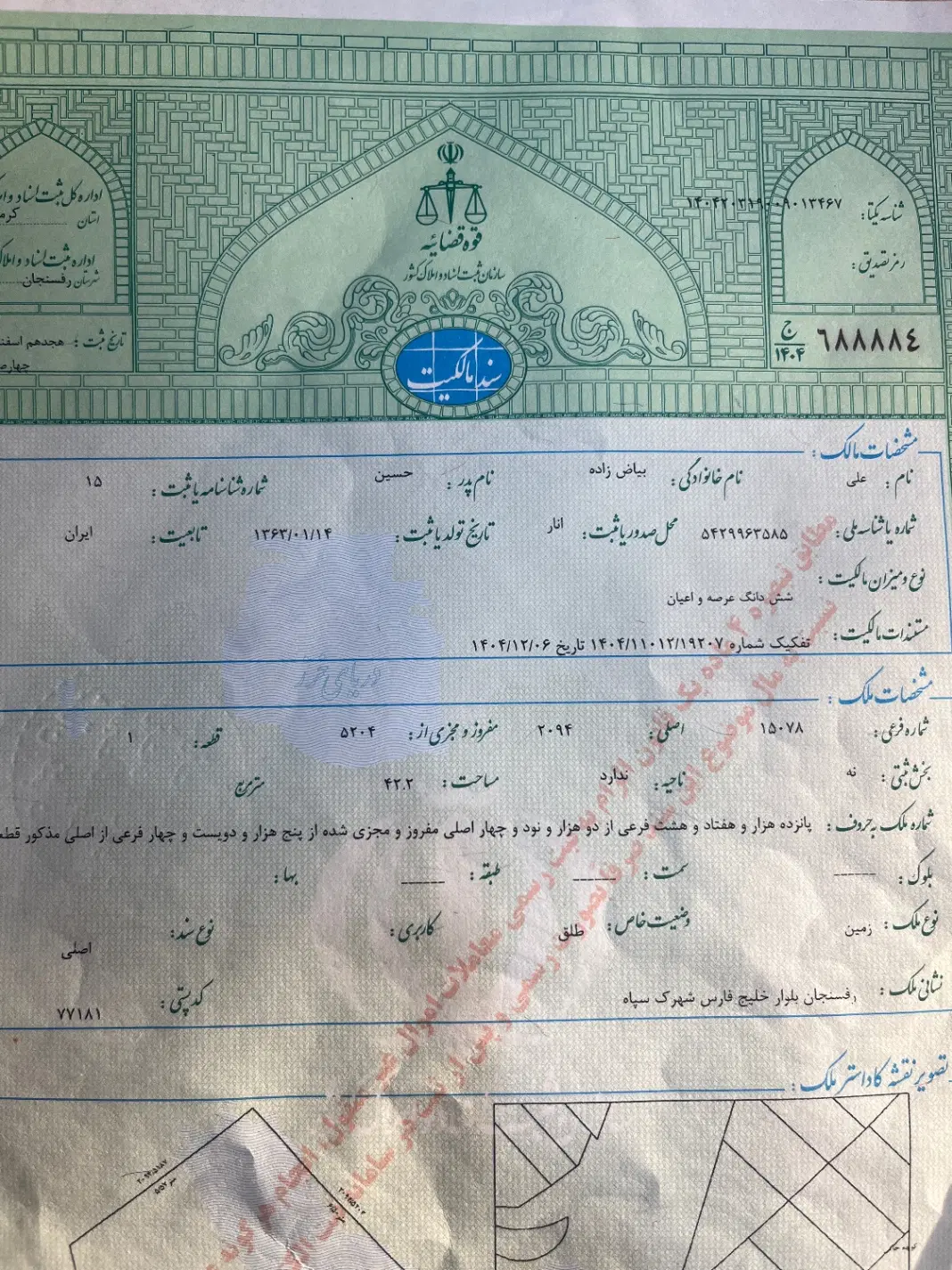 تجاری شهرک سپاه