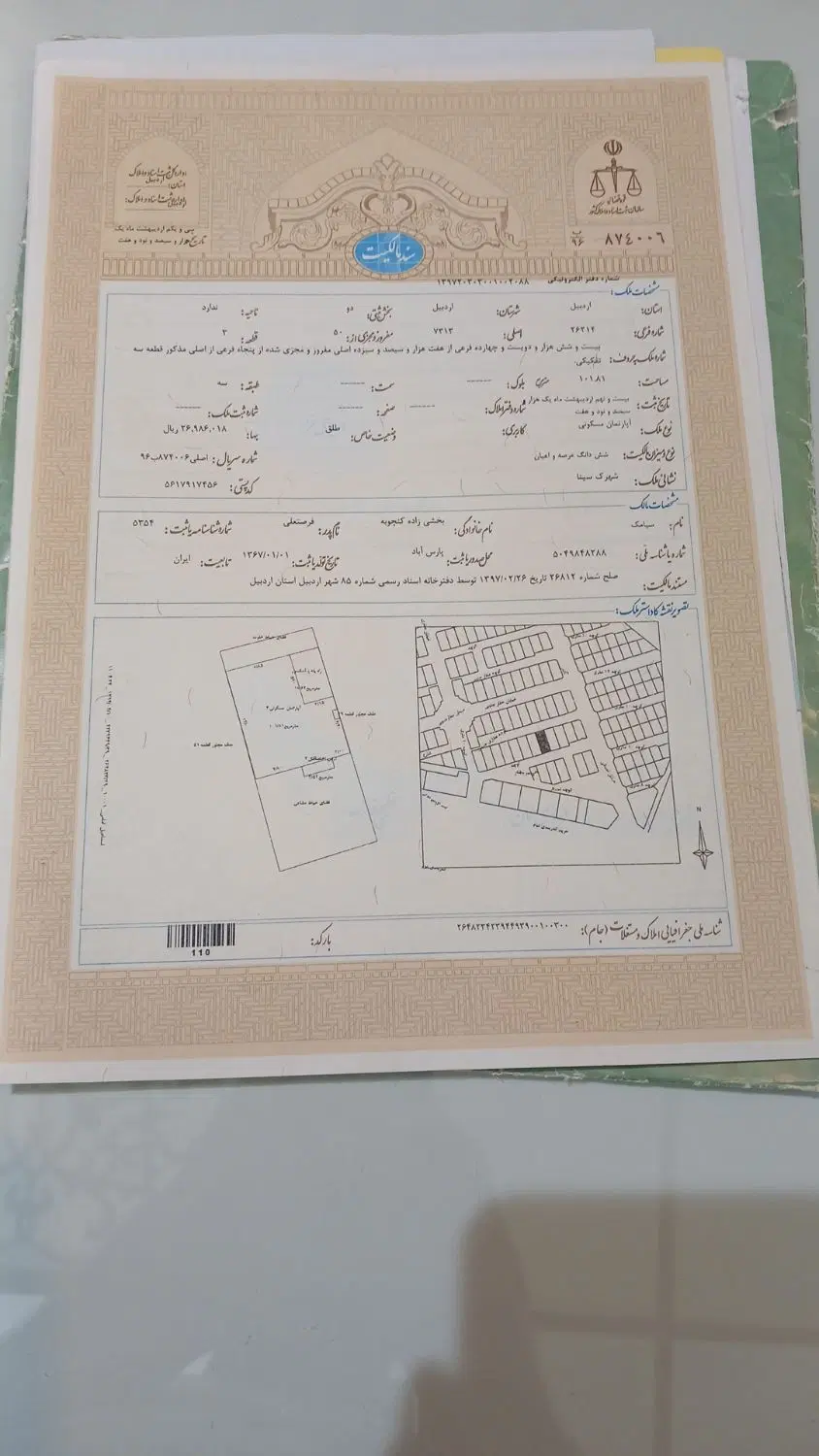 اردبیل شهرک سینا فاز ۱
