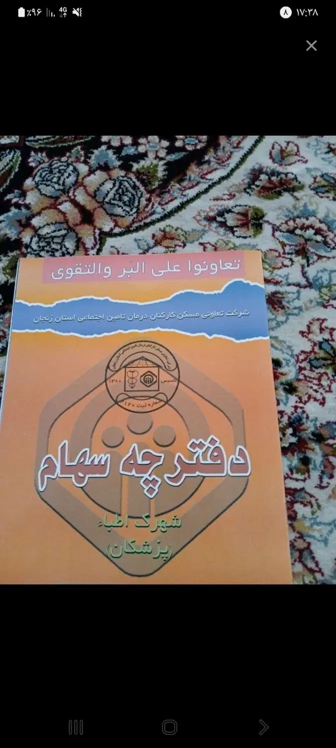 فیش اطبا تمام واریز