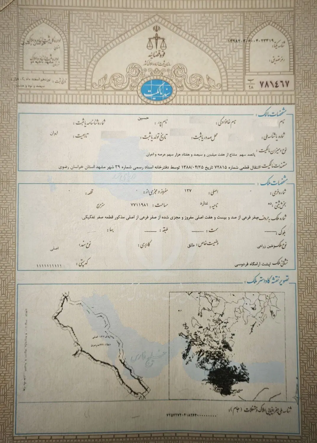 زمین ۵۰۰ متری با سند تک برگ