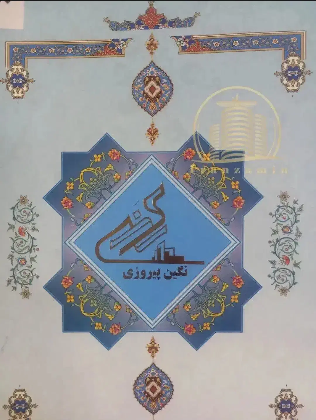 سهام نگین پیروزی