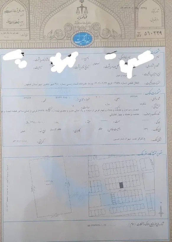 زمین واقع در شهرک نیروانتظامی