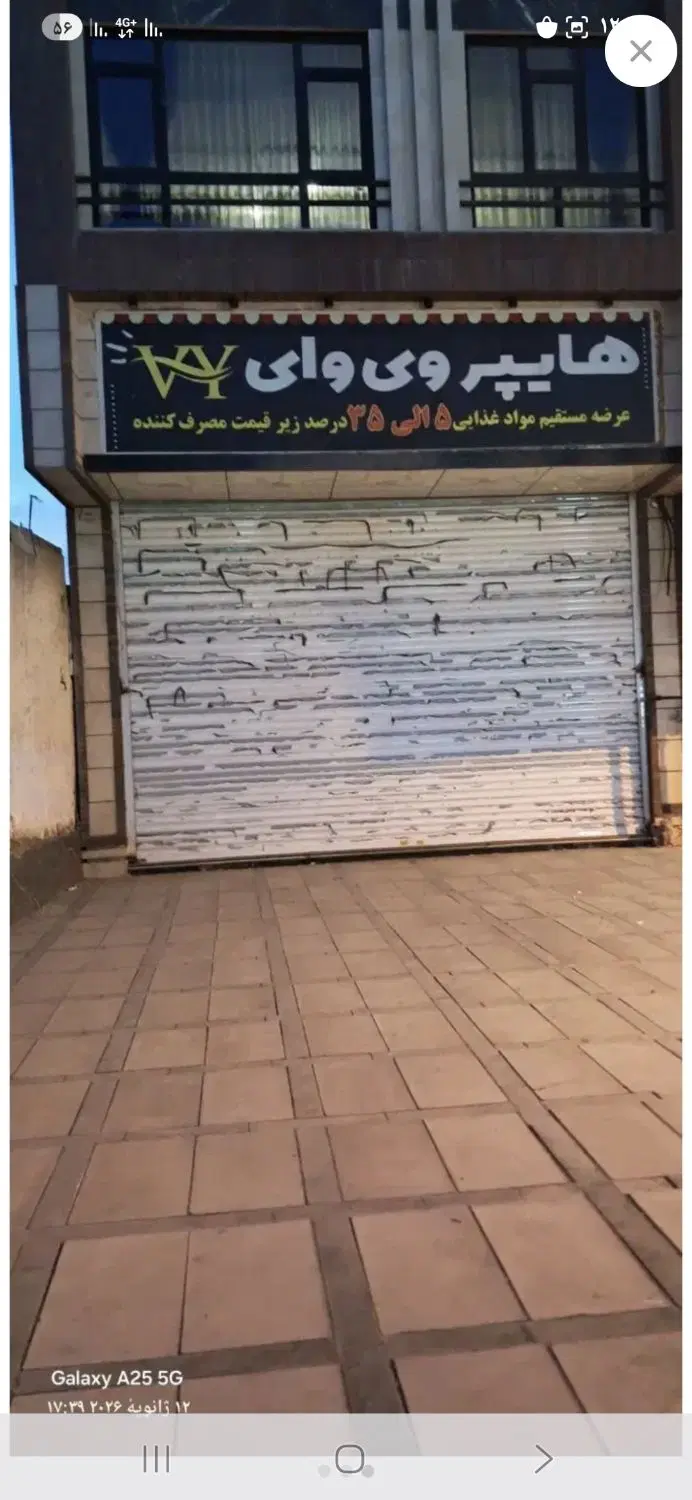 مغازه 105 متر سندار نوساز شهر قدس کاووسیه خزایی