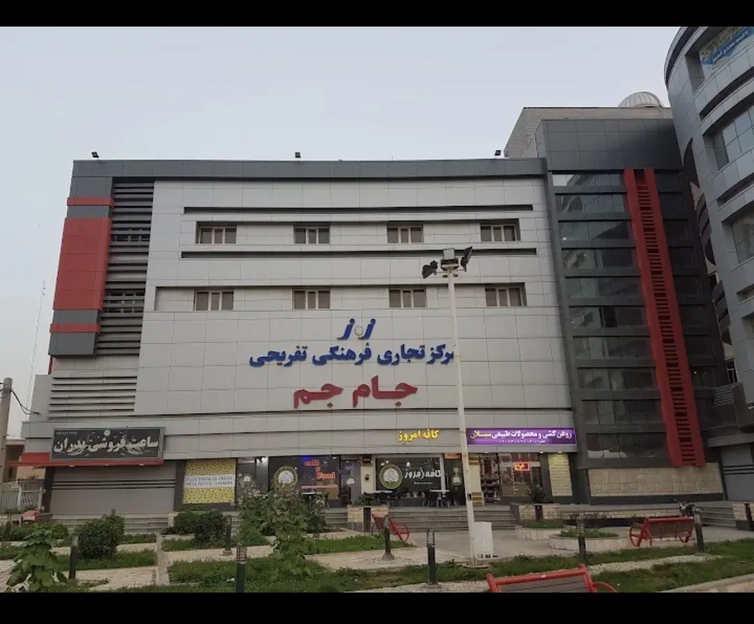 فروش مغازه تجاری در مجتمع جام جم