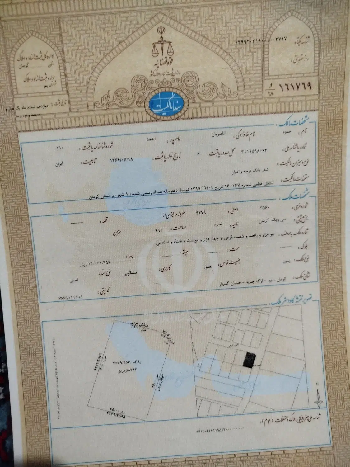 زمین ارگ جدید خیابان گلبهار