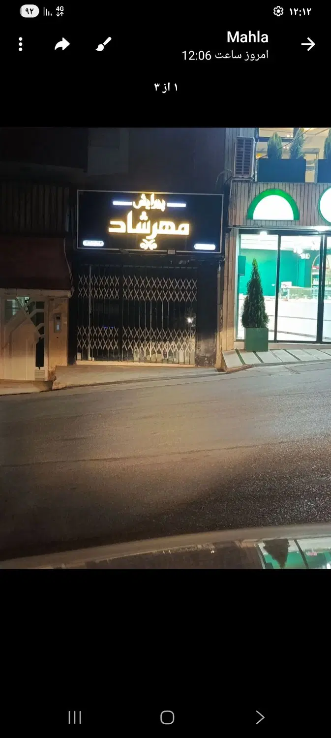 مغازه کارواش
