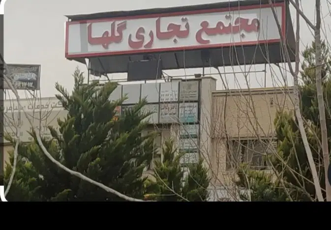 ۲۹ متر مغازه دو نبش دراکباتان