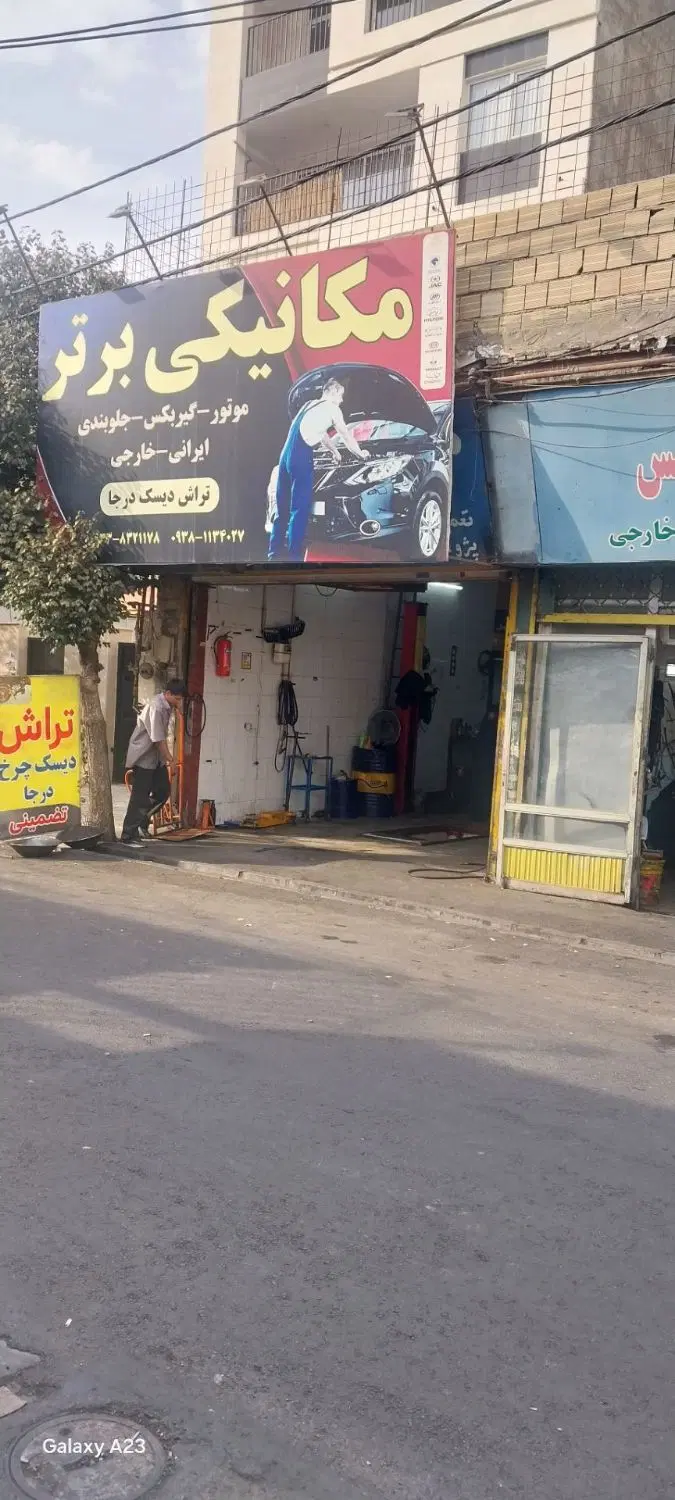 اجاره مغازه جهت تعمیرگاه خودرو