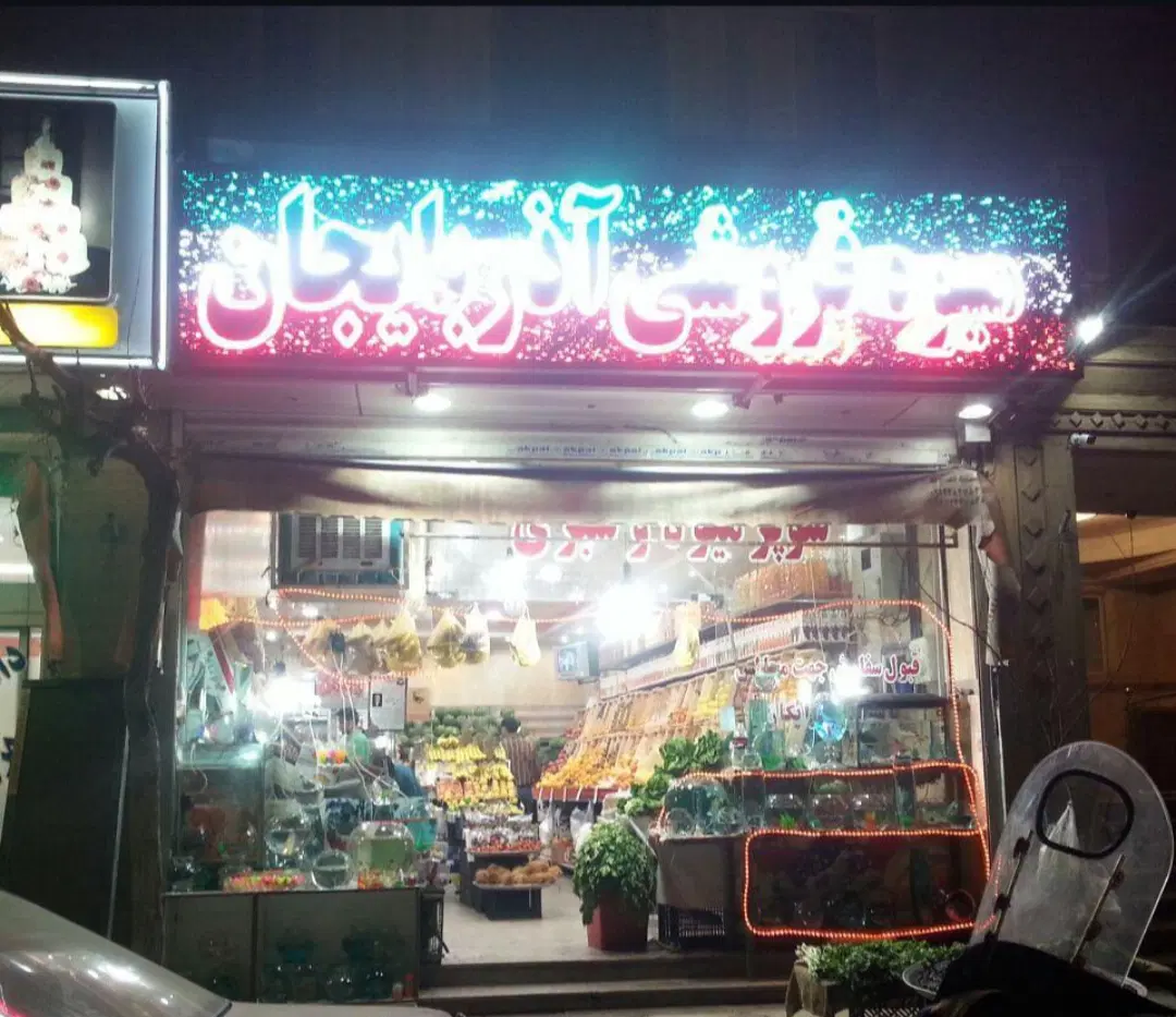 مغازه