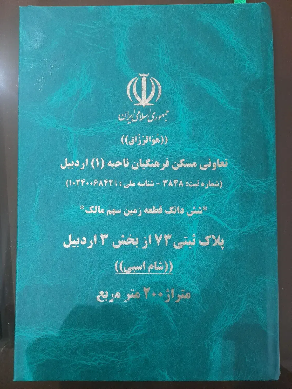 زمین قراردادی پلاک ۷۳ فرهنگیان ناحیه ۱