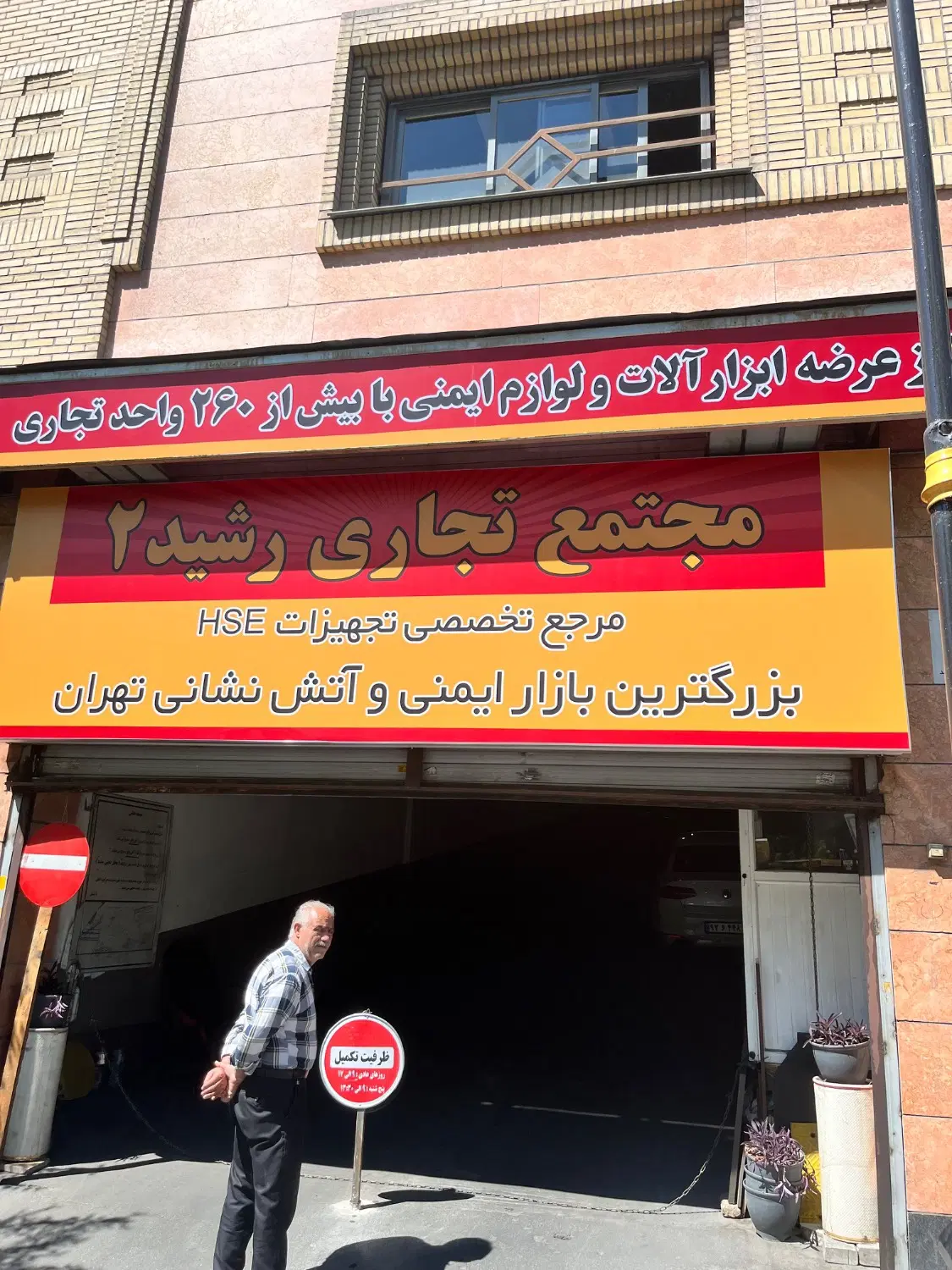 انبار تجاری سرقفلی