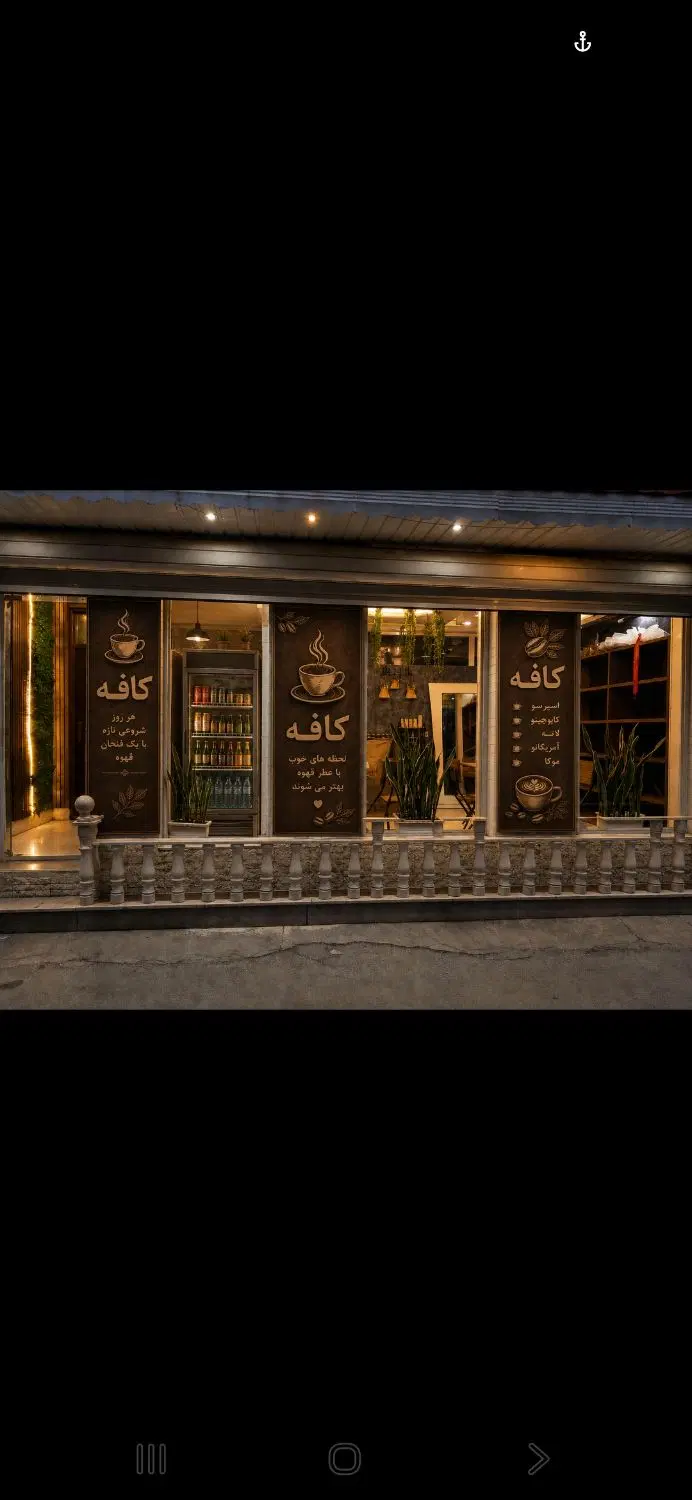 اجاره و واگذاری کافه