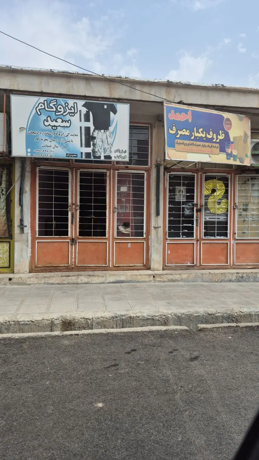 مغازه تجاری کوچه پزشکیان