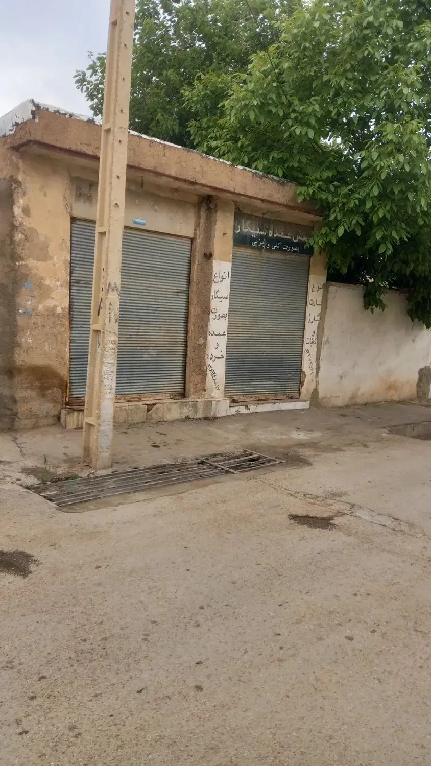 مغازه کلنگی