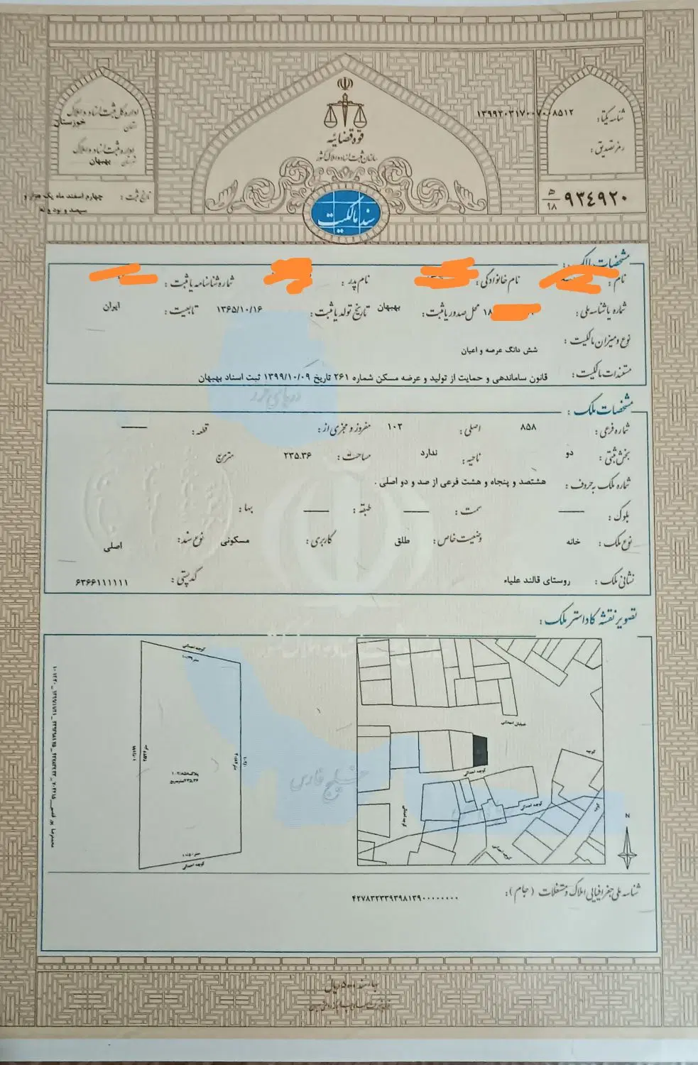 فروش یک قطعه زمین