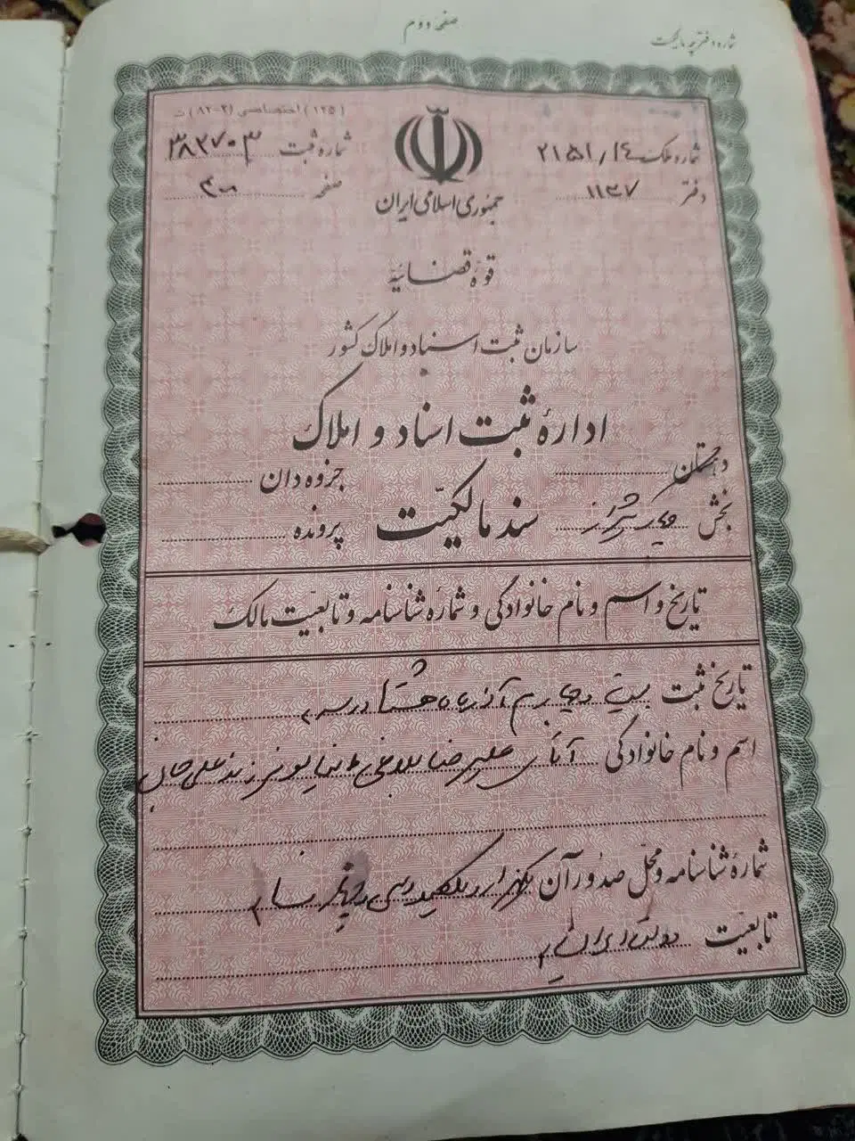 زمین سند دار مشاع