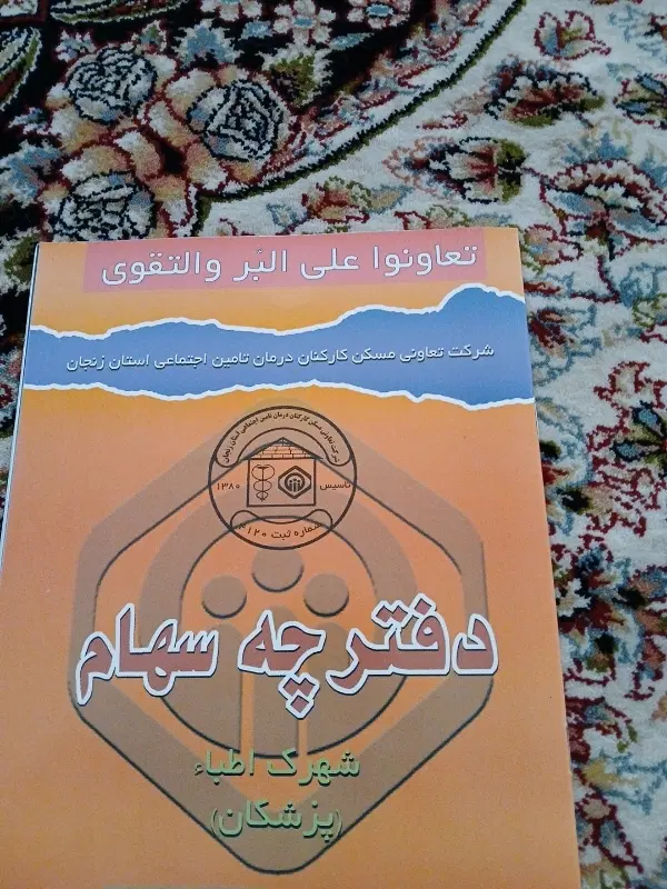 امتیاز اطبا