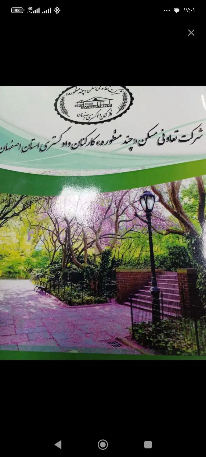 امتیاز زمین دلنوازان دادگستری