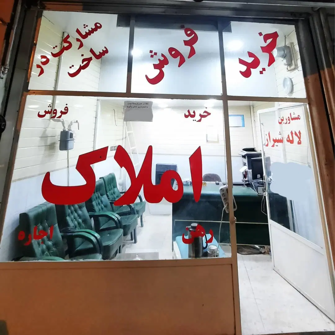 اجاره مغازه