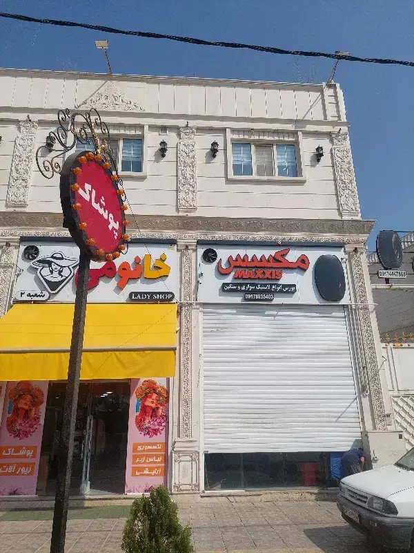 فروش مغازه لوکس ونوساز بر بلوار۴۵متری ابوذر غفاری