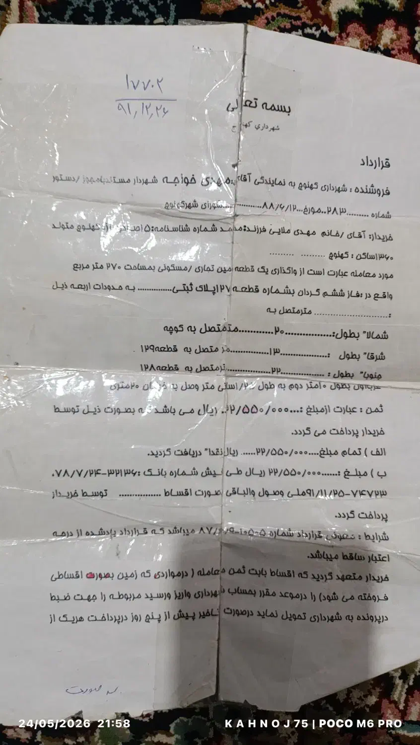 زمین مسکونی تجاری واقع در کهنوج