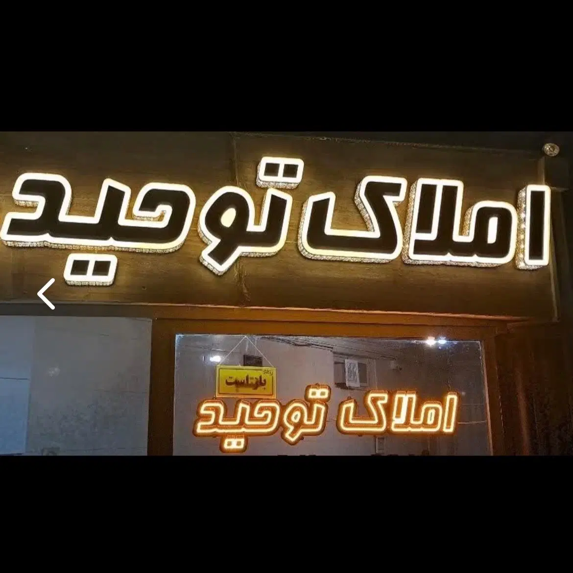 رهن واحد آپارتمان ۶۵ متری محدوده بلوار بهارستان
