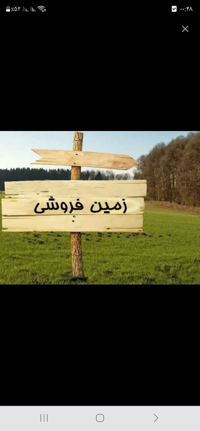 فروش زمین سند ثبتی ابپخش