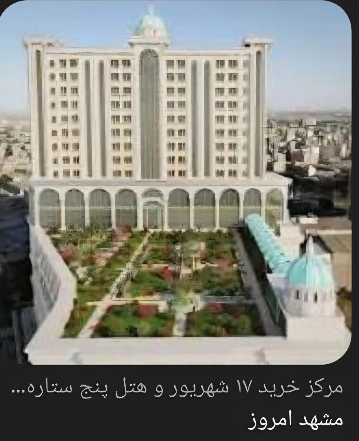 مغازه طبقه همکف مرکز خرید ۱۷ شهریور