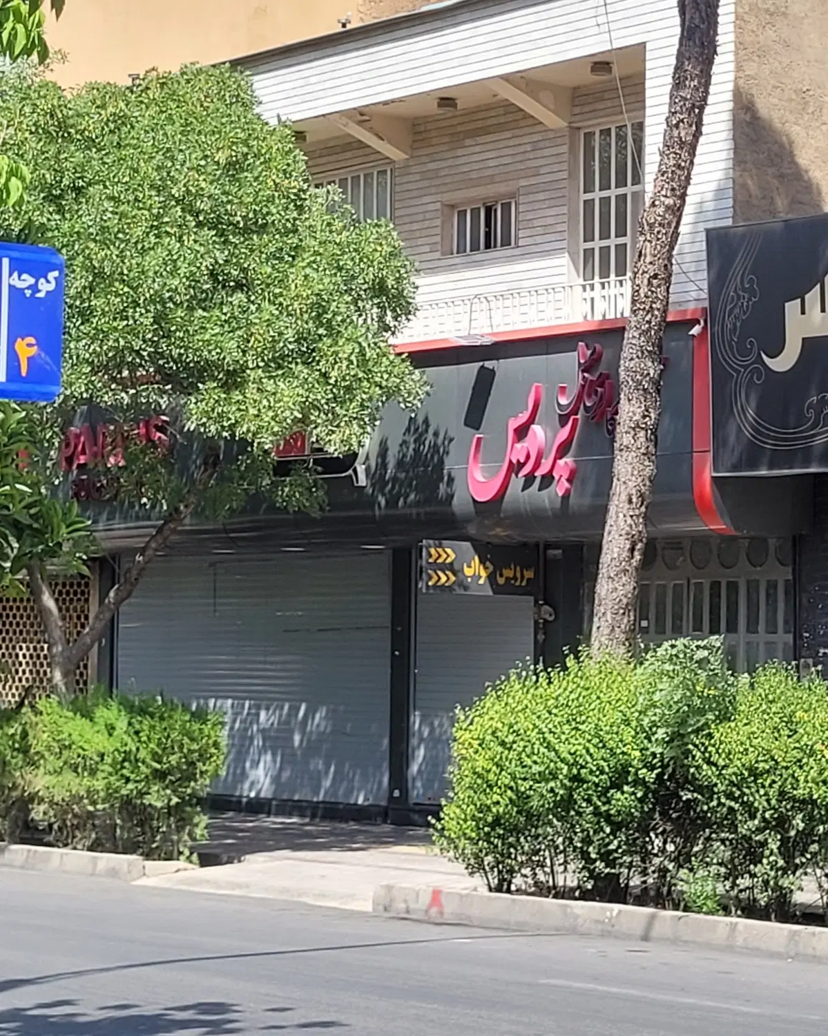 فروش تجاری و مسکونی