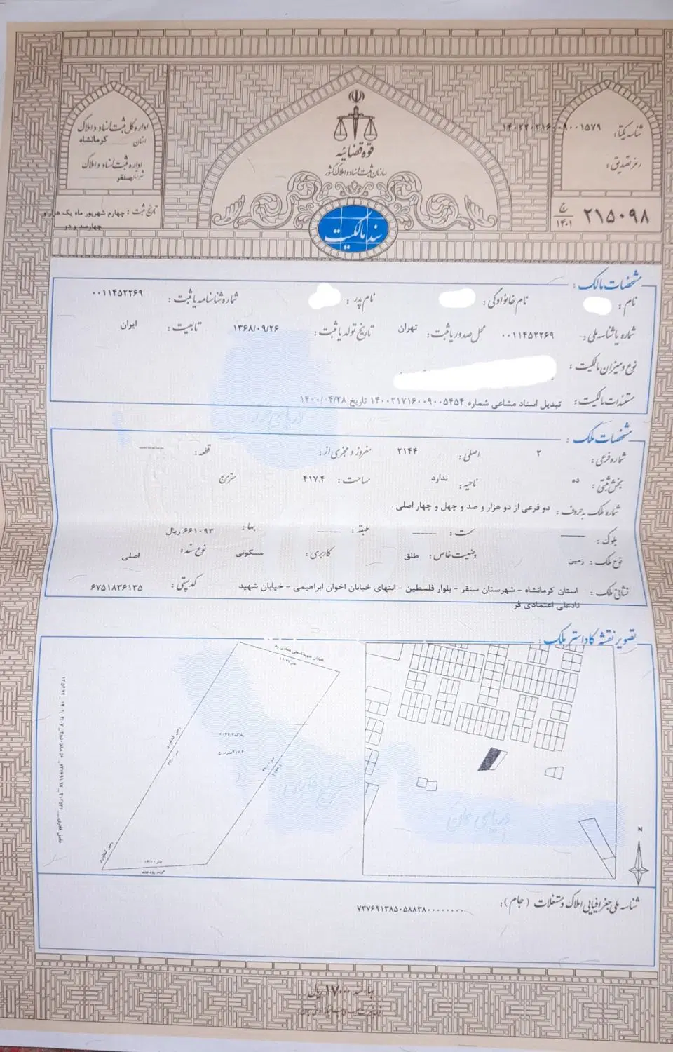 ۵۰ متر زمین داخل شهر لطفا توضیحات رو دقیق بخونید