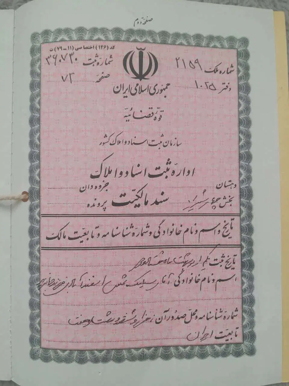 فروش دو قطعه زمین گردخون سازمان تبلیغات