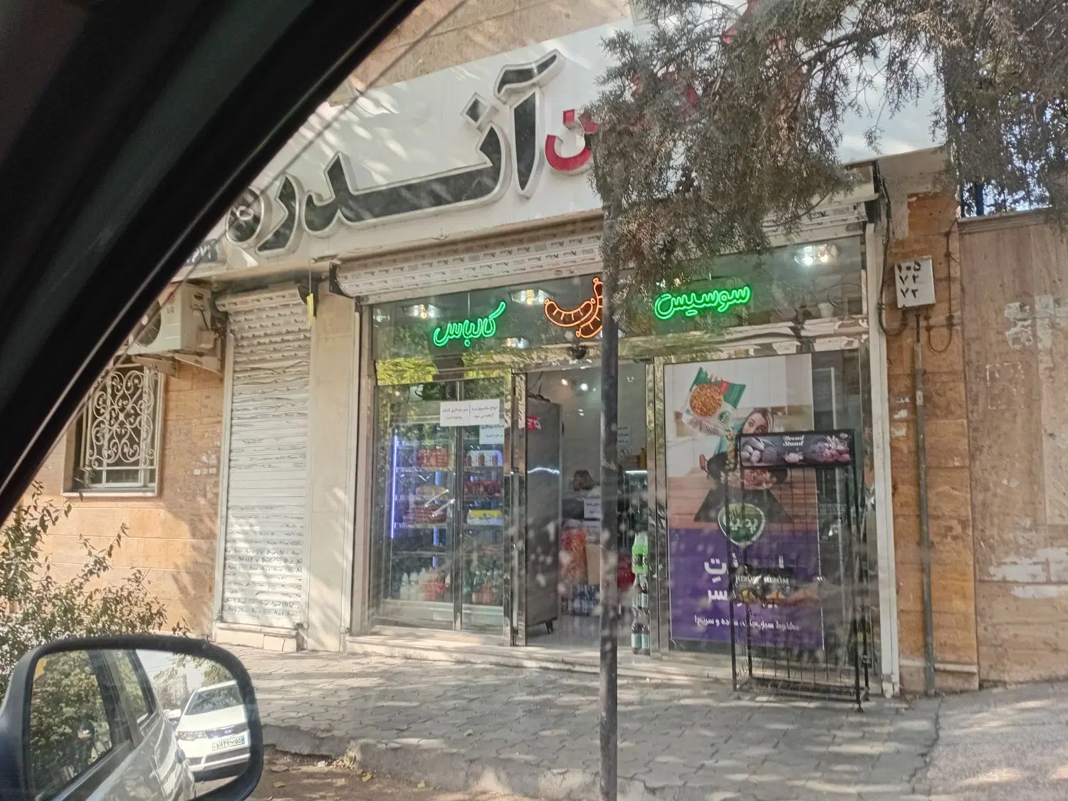 مغازه واقع در ستاری فردوس غرب