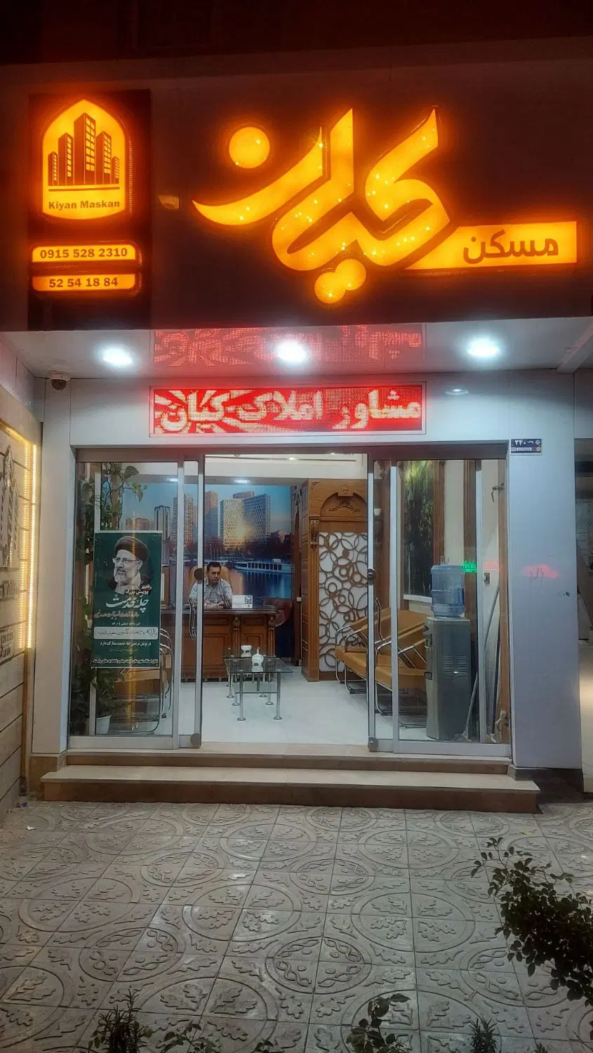 مسکن کیان