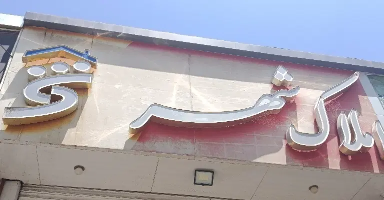 رهن اجاره آپارتمان