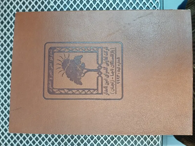 زمین زراعی
