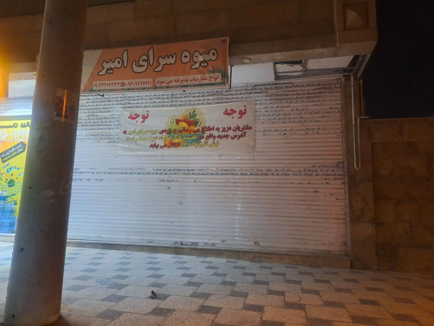 مغازه