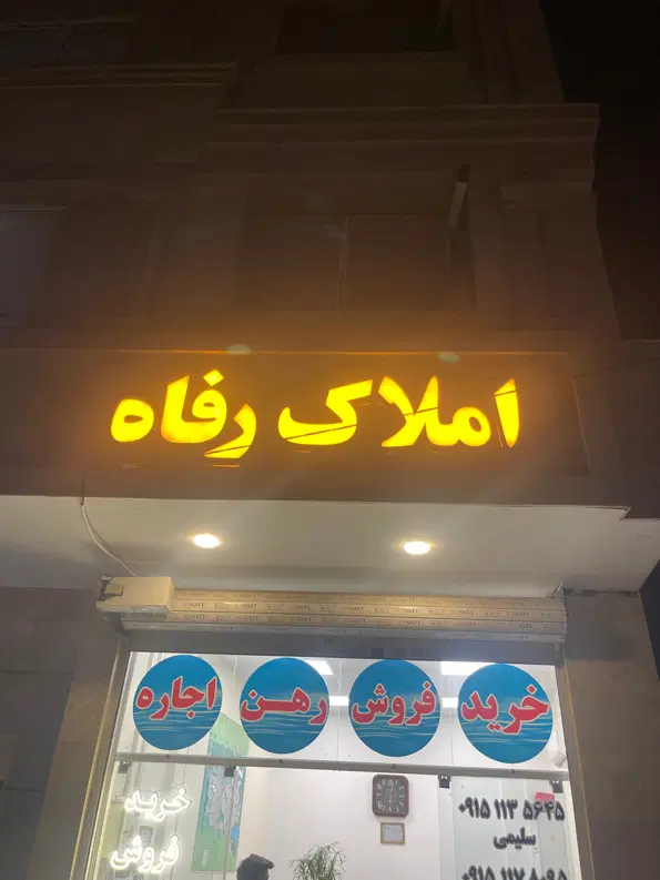۸۰ متری طبقه سوم