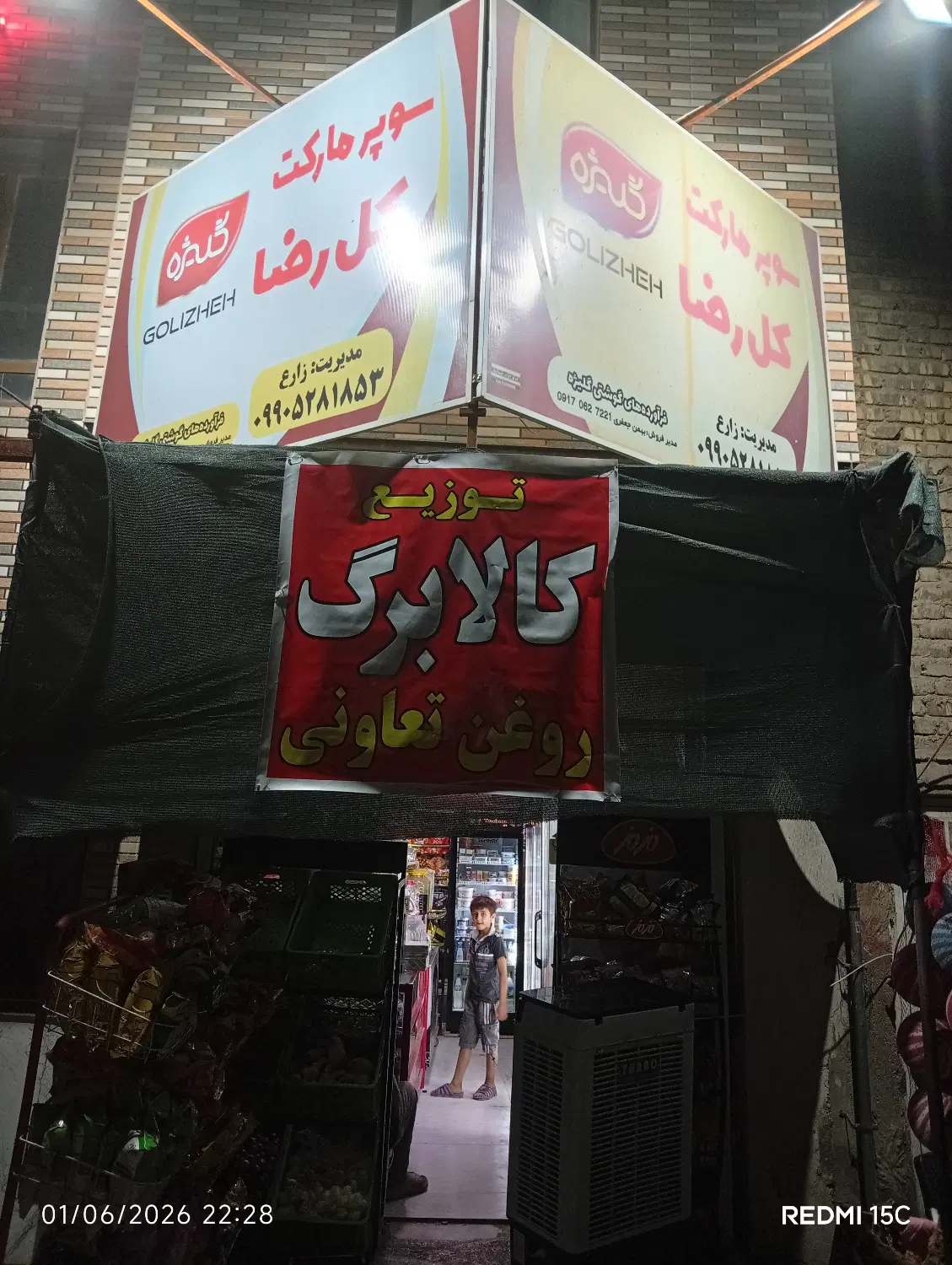 سوپر مارکت با وسایل