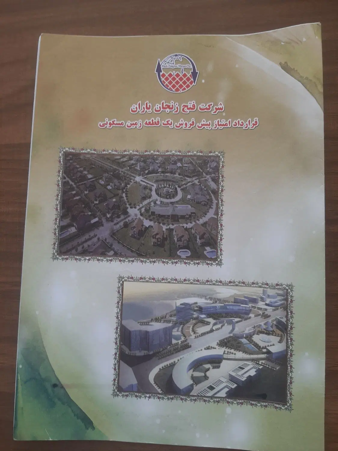 فیش زمین فتح یاران