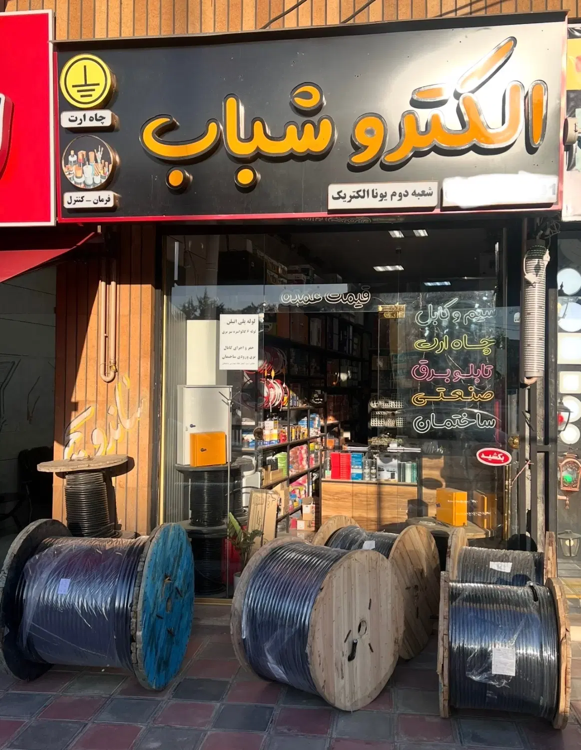 واگذاری الکتریکی (کالای برق)