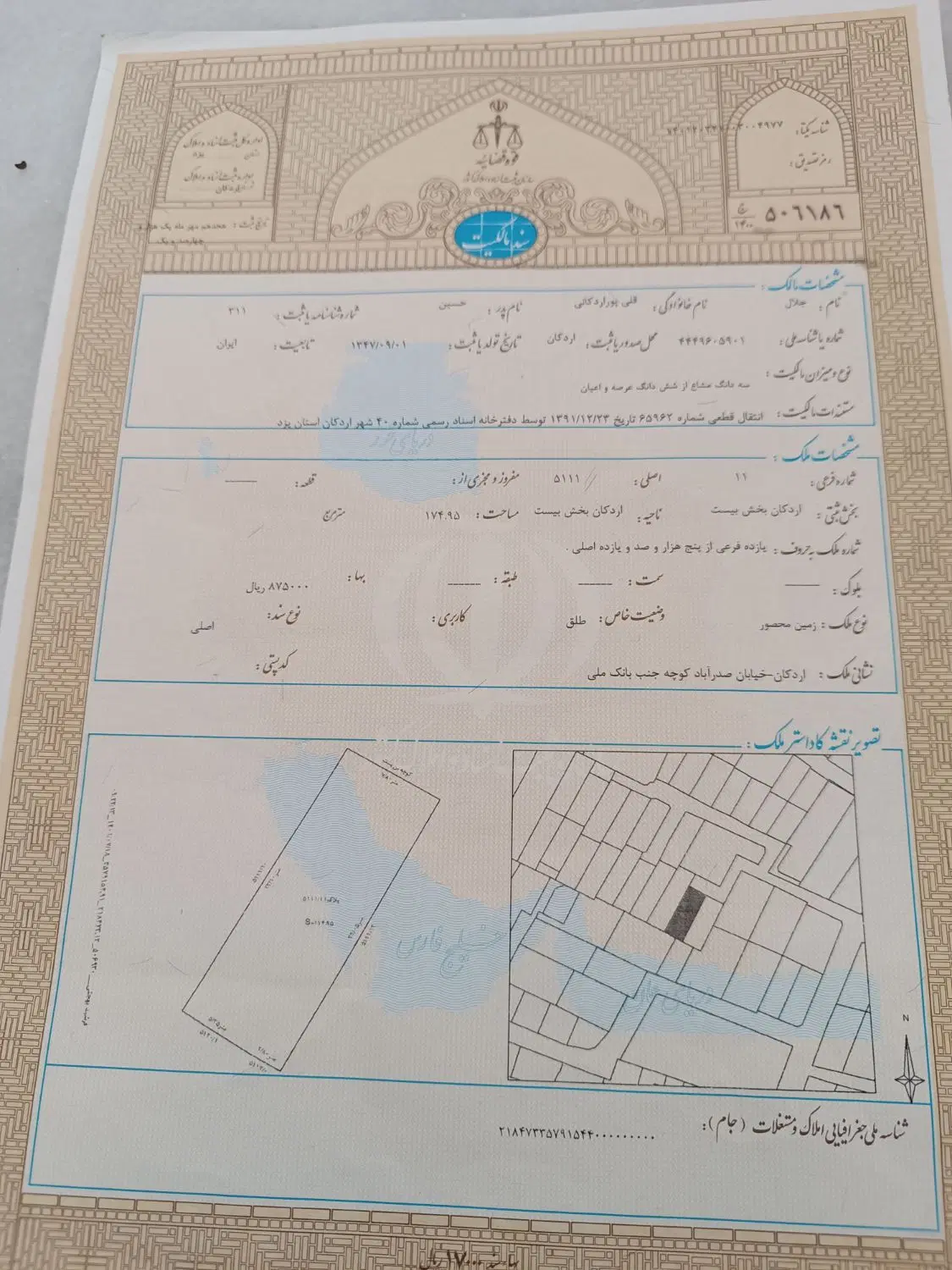زمین فروشی