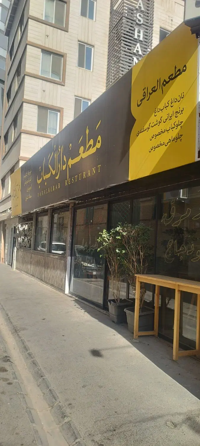 رستوران واقع در خیابان امام رضا