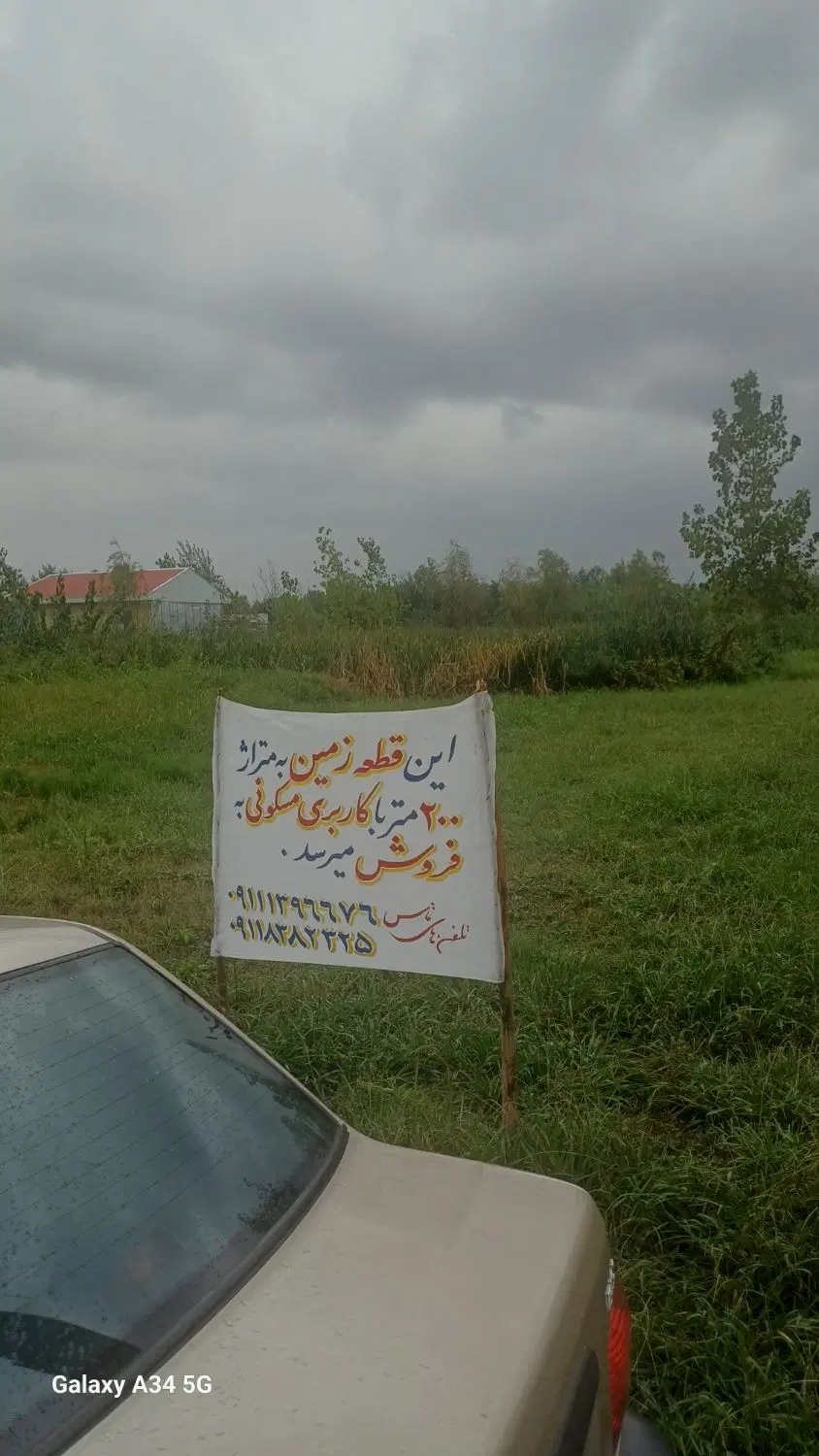 زمین جاده شهید انصاری