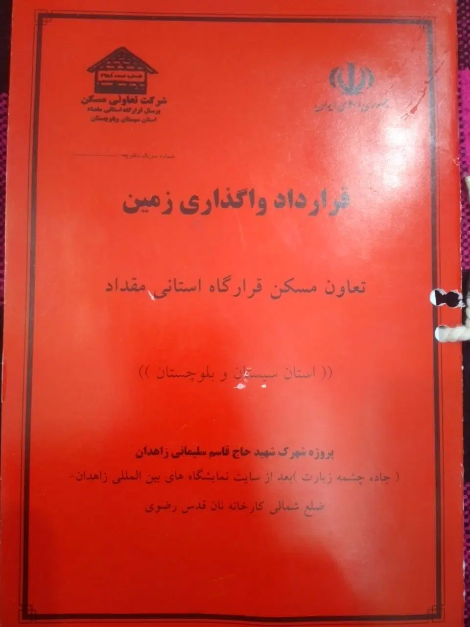 زمین ۲۰۰ متری ۶دانگ سیادک مرزبانی